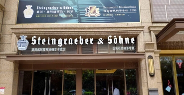 德国施坦格列泊钢琴专卖店门头招牌制作案例