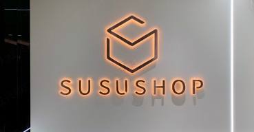 公司前台logo形象墙不锈钢背发光字制作案例——susushop