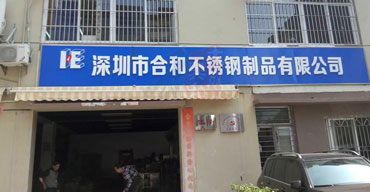 烤漆字制作案例 深圳市和合不锈钢制品有限公司
